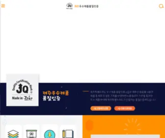 JQ.or.kr(품질인증(JQ)) Screenshot