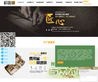 JQJ1.com(集成墙面) Screenshot