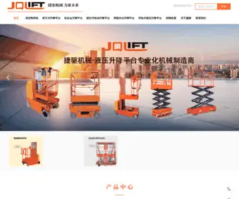 Jqlift.com(杭州捷驱机械制造有限公司) Screenshot