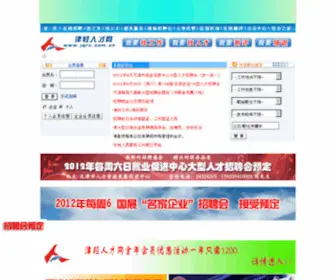 JQRC.com.cn(天津津轻人才网) Screenshot