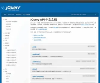 Jquery123.com(JQuery 中文网) Screenshot