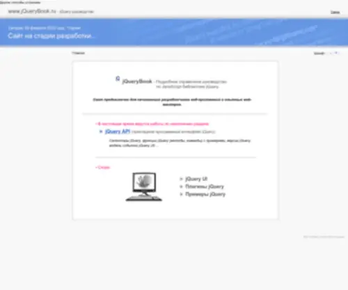 Jquerybook.ru(JQuery) Screenshot