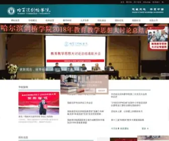 Jqu.net.cn(哈尔滨剑桥学院) Screenshot