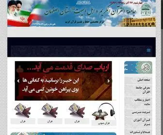 Jquran-ESF.ir(صفحه‌ی اصلی) Screenshot