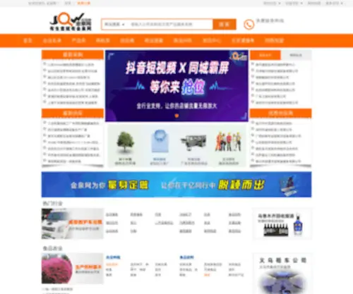 JQW.com(金泉网) Screenshot