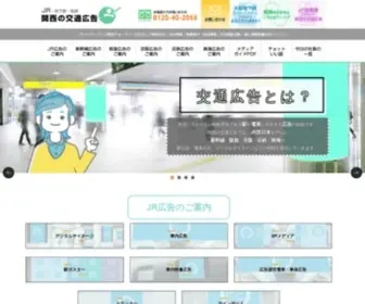 JR-AD.net(関西ホーム) Screenshot