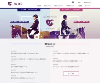 Jrad.jp(JRAD 一般社団法人 日本障がい者乗馬協会) Screenshot