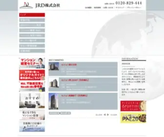 JRD.co.jp(東京都内の投資型マンション販売・資産活用コンサルタントのJRD株式会社) Screenshot