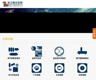 JRDLSB.cn(连云港市佳润电力设备有限公司) Screenshot