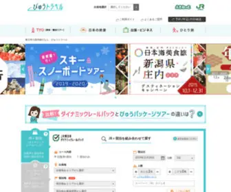 Jre-Travel.com(東北・関東・伊豆・北陸・甲信越・東海・関西エリアへ) Screenshot