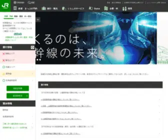 Jreast.co.jp(東日本旅客鉄道株式会社) Screenshot
