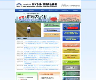 Jreco.or.jp(日本冷媒保全機構（JRECO）) Screenshot