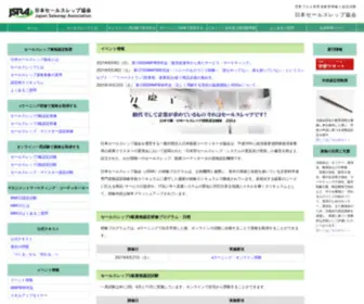 Jrep.jp(日本セールスレップ協会は、わが国唯一) Screenshot