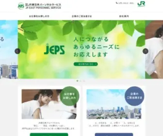 Jreps.jp(JR東日本) Screenshot