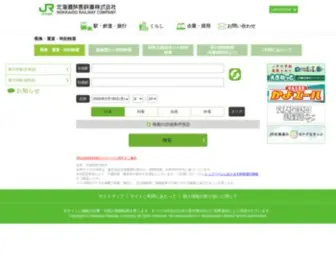 Jrhokkaidonorikae.com(北海道旅客鉄道株式会社) Screenshot