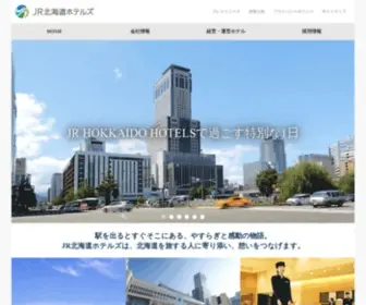 Jrhotels.co.jp(JR北海道ホテルズ株式会社) Screenshot