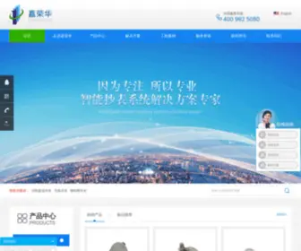 JRHSZ.com(智能远传自动抄表系统) Screenshot