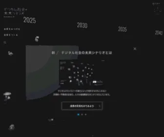 Jri-Foresight.com(デジタル社会の未来シナリオ) Screenshot