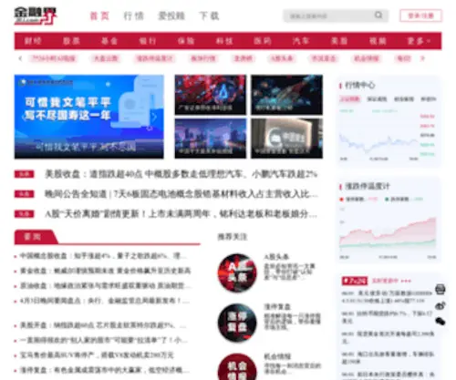 JRJ.com.cn(金融界) Screenshot