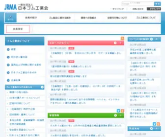 Jrma.gr.jp(JRMA 日本ゴム工業会) Screenshot