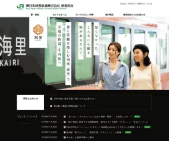 Jrniigata.co.jp(JR東日本新潟支社) Screenshot