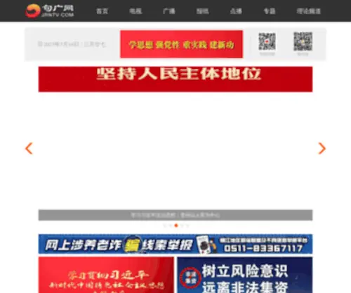 JRNTV.com(句广网) Screenshot