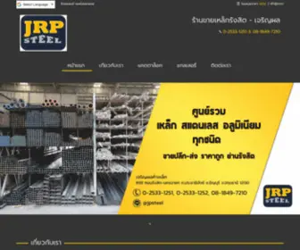 JRPsteelrangsit.com(ร้านขายเหล็กถูกสุดในย่านรังสิต) Screenshot