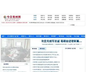 JRQZW.net(今日青州网) Screenshot