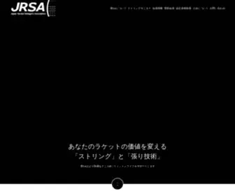 Jrsa-Tennis.com(日本ラケットストリンガーズ協会) Screenshot