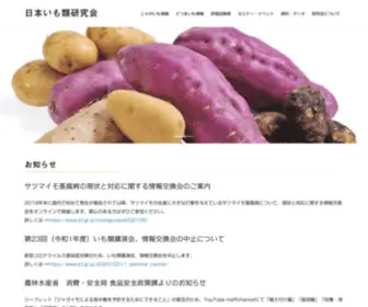 JRT.gr.jp(日本いも類研究会) Screenshot