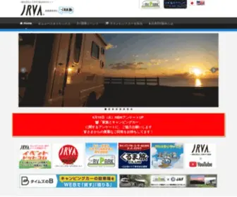 Jrva.com(キャンピングカー・ビルダー、ディーラーが加盟する日本RV協会(JRVA)) Screenshot