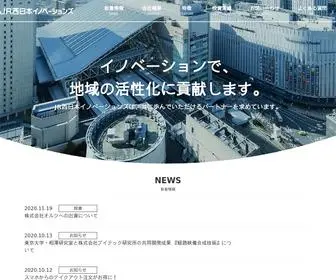 JRW-INV.co.jp(株式会社jr西日本イノベーションズは、jr西日本グループとともに、外部) Screenshot