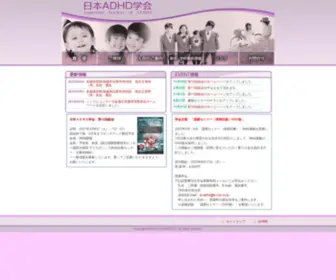 JS-ADHD.org(日本ADHD学会) Screenshot