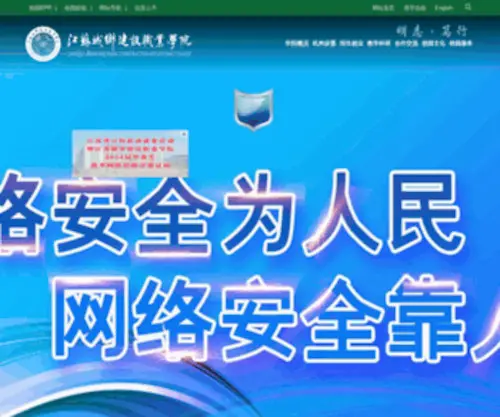 JS-CJ.com(江苏城乡建设职业学院) Screenshot