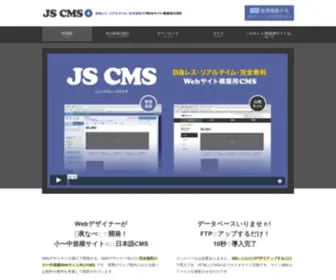 JS-CMS.jp(完全無料) Screenshot