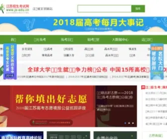 JS-Edu.cn(江苏招生考试网) Screenshot