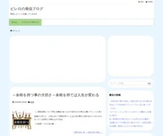 JS-Goods-Sell.com(ピレロの発信ブログ) Screenshot