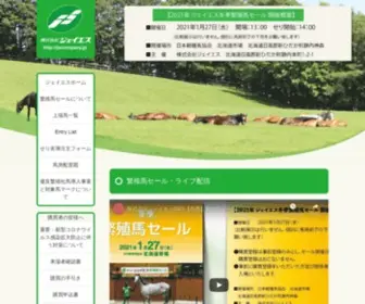 JS-Live.online(株式会社ジェイエス) Screenshot