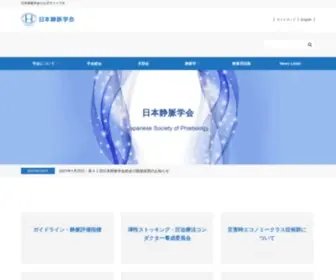 JS-Phlebology.jp(日本静脈学会) Screenshot