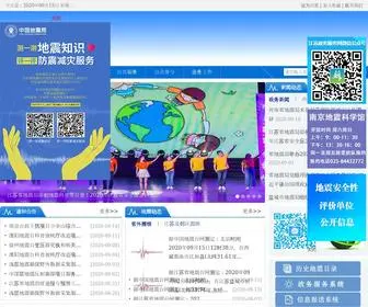 JS-Seism.gov.cn(江苏防震减灾) Screenshot