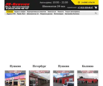 JS-Service.ru(JS-Service сеть автосервисов в Санкт) Screenshot