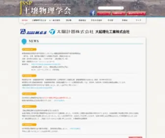 JS-Soilphysics.com(土壌物理学会) Screenshot