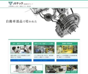 JS-Tec.co.jp(仕様提案) Screenshot