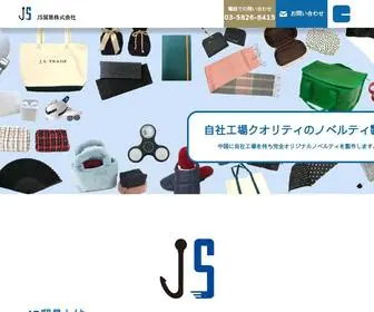 JS-Trade.co.jp(よくある名入れプリントをするだけ) Screenshot