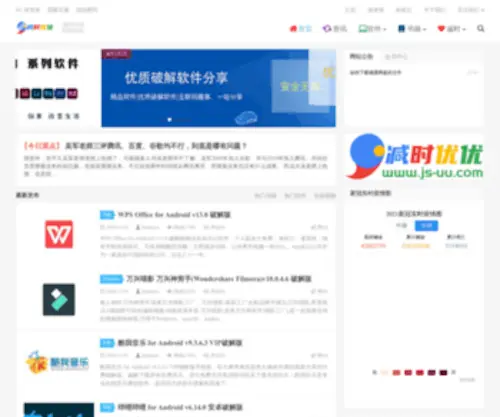 JS-UU.com(减时优优) Screenshot