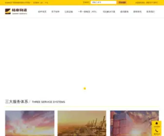 JS-WL.com(广州桔申物流有限公司以) Screenshot