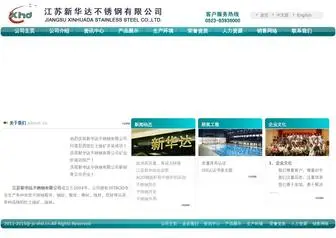 JS-XHD.cn(江苏新华达不锈钢有限公司) Screenshot