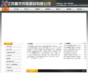JS-Xinlong.com(本公司专业经营) Screenshot