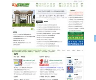 JS-ZS.org(江苏招生教育网) Screenshot