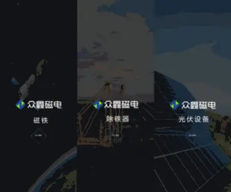 JS-ZXCD.com(江苏众鑫磁电有限公司) Screenshot